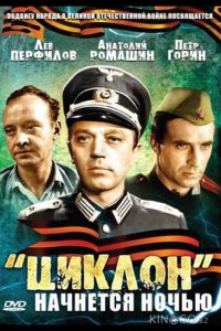 Циклон начнется ночью 