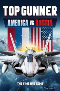Опасное небо: Америка против России 