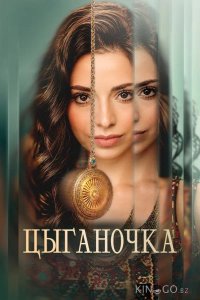 Цыганочка 1 4