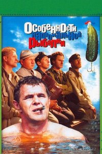 Особенности национальной рыбалки 