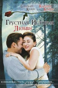 Грустная история любви 