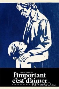 Главное – любить 