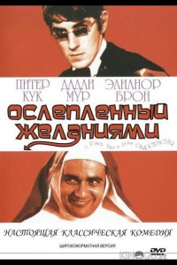 Ослеплённый желаниями 