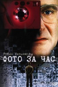 Фото за час 