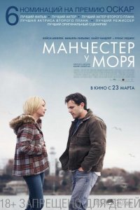 Манчестер у моря 
