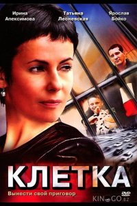 Клетка 1 4