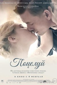 Поцелуй 