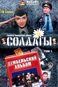 Солдаты. Дембельский альбом 1 72