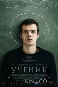 Ученик 
