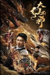 Великий иллюзионист 