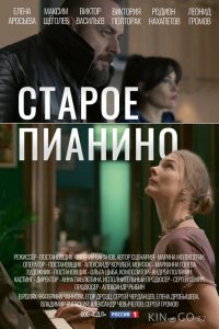 Старое пианино 1 4