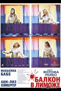 Балкон в Лиможе 
