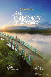 С любовью, Сиаргао 1 6