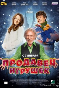 Продавец игрушек 