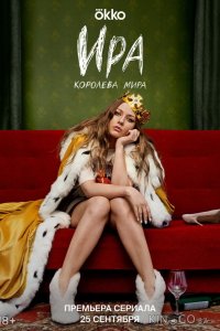 Ира 2 3