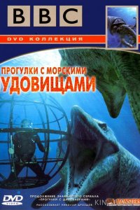 BBC: Прогулки с морскими чудовищами 1 3