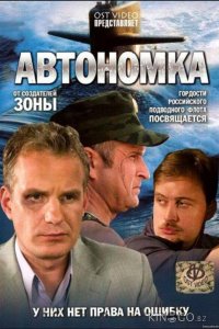 Автономка 1 32