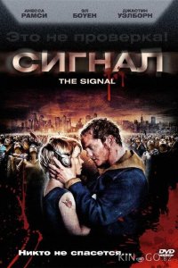 Сигнал 