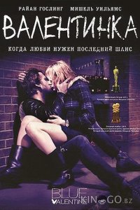 Валентинка / Грустная валентинка 