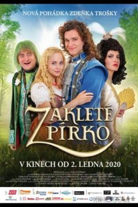 Заколдованное перо 