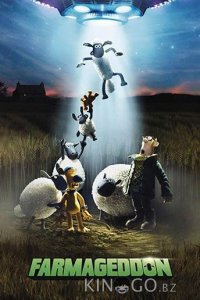 Барашек Шон: Фермагеддон 
