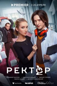 Ректор 1 8