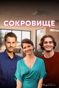Сокровище 1 4