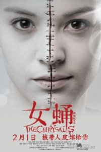 Куколка 