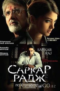 По стопам отца 2 