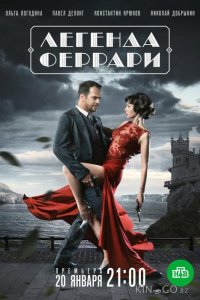 Легенда Феррари 1 12