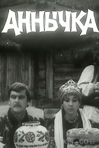Аннычка 