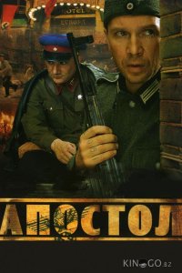 Апостол 1 12