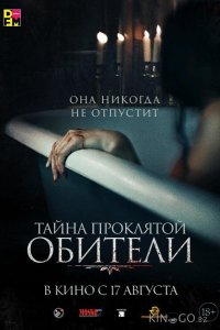 Тайна проклятой обители 