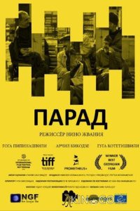 Парад 