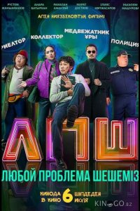 Любую проблему решаем / Любой проблеманы шешеміз 