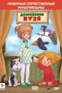 Дом для Кузьки 