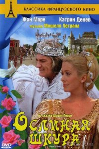 Ослиная шкура 