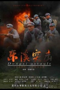Атака на Дунси 