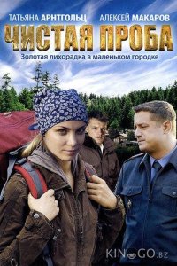 Чистая проба 1 8
