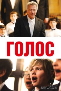 Голос 