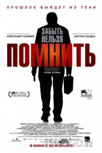 Помнить 
