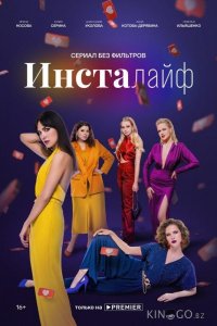 Инсталайф 1 8
