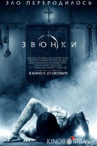 Звонки 