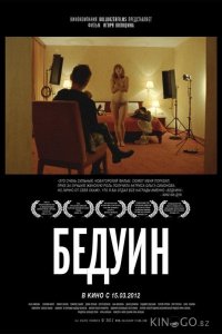 Бедуин 