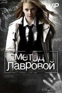 Метод Лавровой 2 20