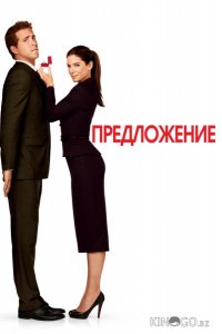 Предложение 