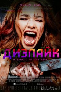 Дизлайк 