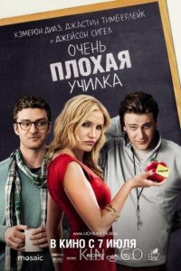 Очень плохая училка 
