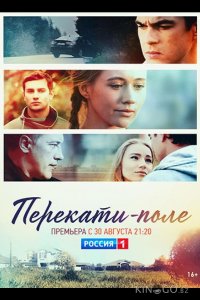 Перекати-поле 1 12
