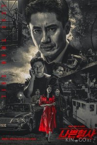 Плохой детектив 1 16
